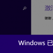 2020第133期双色球左岸春风一语断蓝另一版字谜